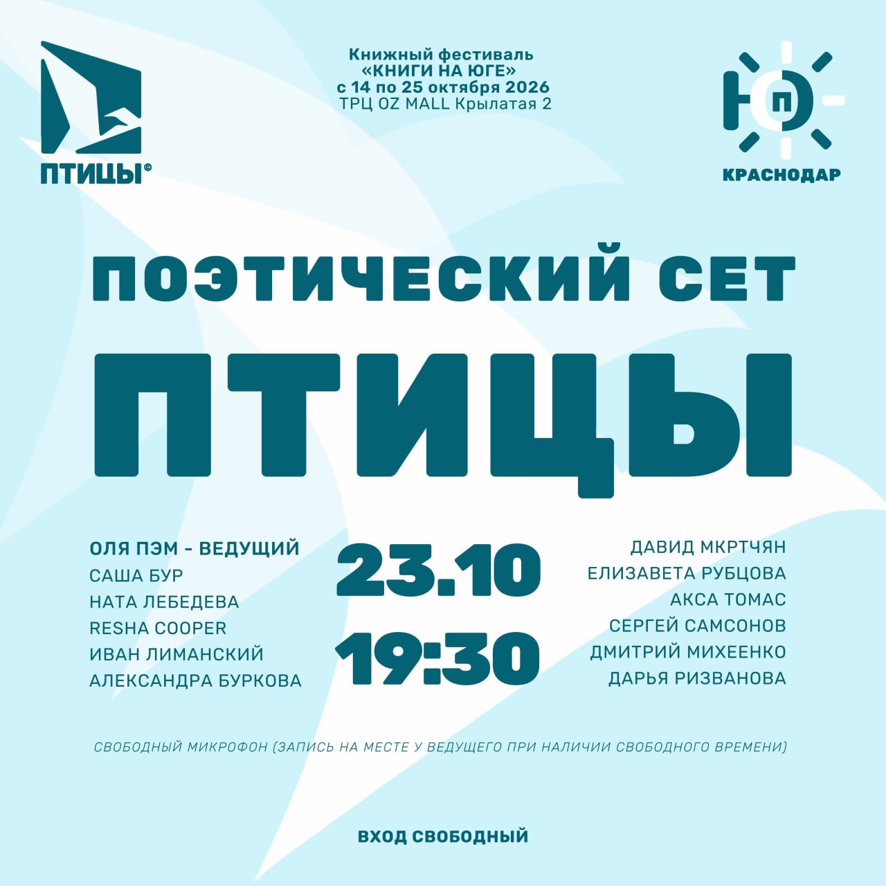 Поэтический сет ПТИЦЫ
