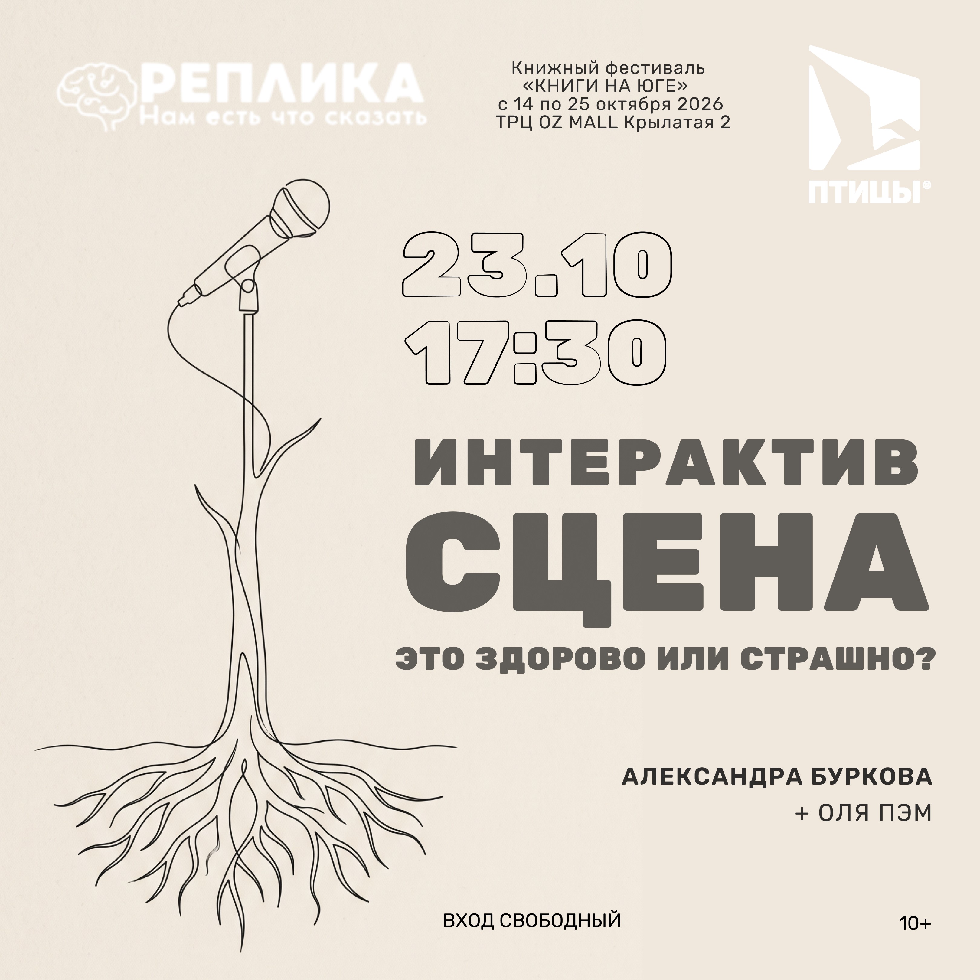 Интерактив «Сцена – это здорово или страшно?»