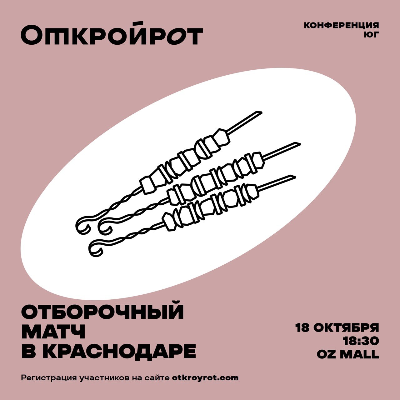 Чемпионат по чтению вслух «Открой рот»