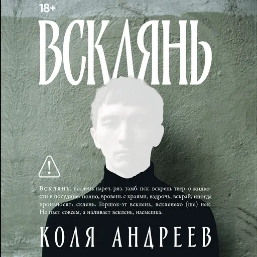 «Всклянь»